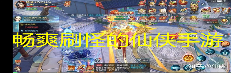 畅爽刷怪的仙侠手游