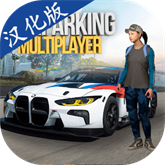 手动挡停车场普通版