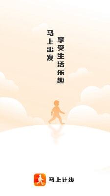 马上计步-图1