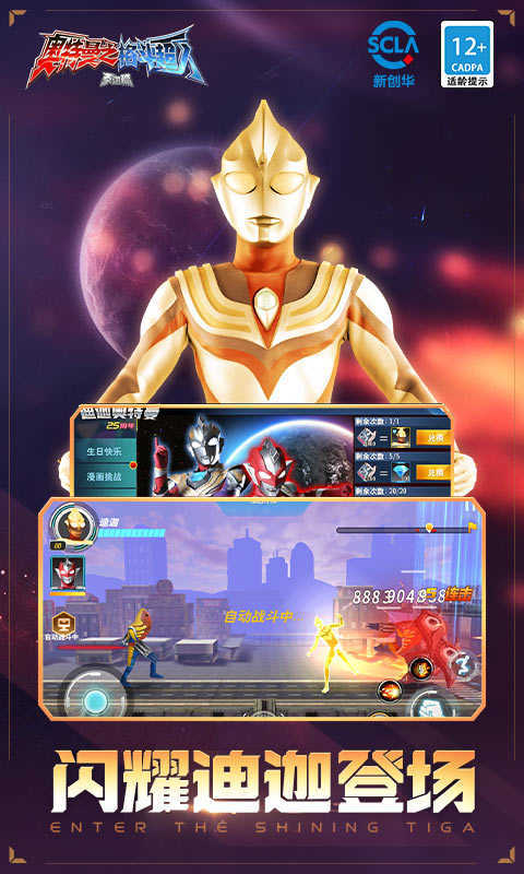 奥特曼之格斗超人