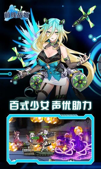 前线战姬手游