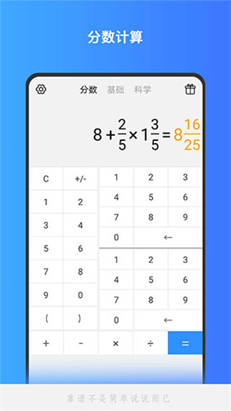 分数计算器app免费-图1