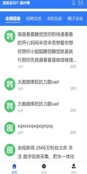 帮帮求职招聘-图2