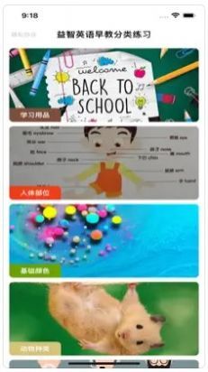 益智英语早教app-图3