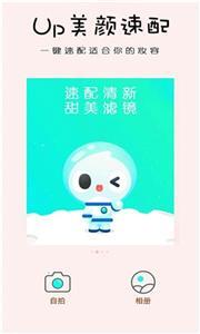 Up美颜速配-图1