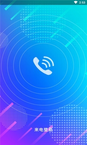来电壁纸-图4