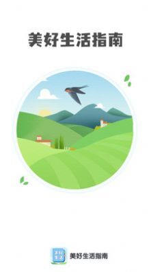美好生活指南-图3