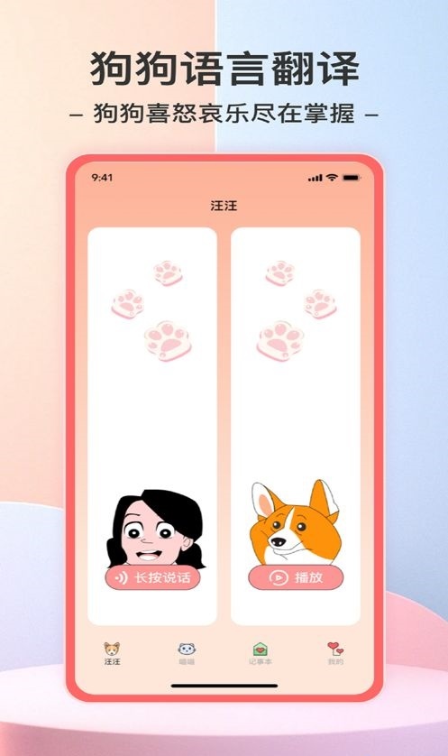 动物翻译器-图1
