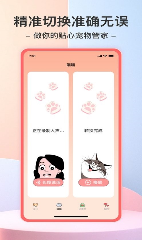 动物翻译器-图3