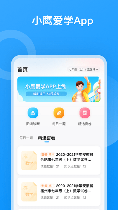 小鹰爱学-图3