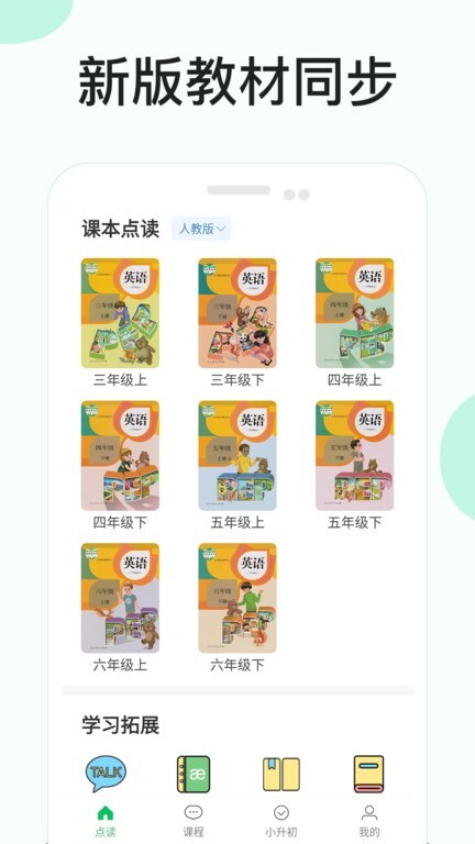 新课标小学英语助手-图3