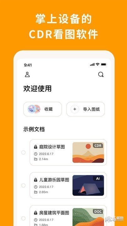 CDR看图浏览-图4