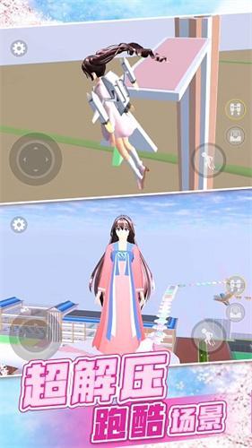 樱花校园世界模拟