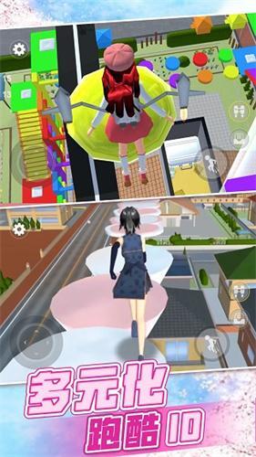 樱花校园世界模拟