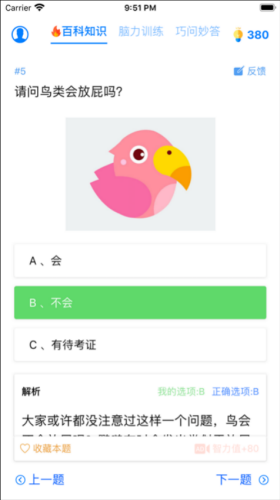 趣味答题涨知识-图2