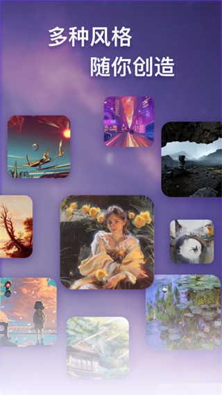 梦幻AI画家-图2