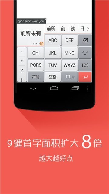 清歌输入法-图1