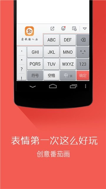 清歌输入法-图2