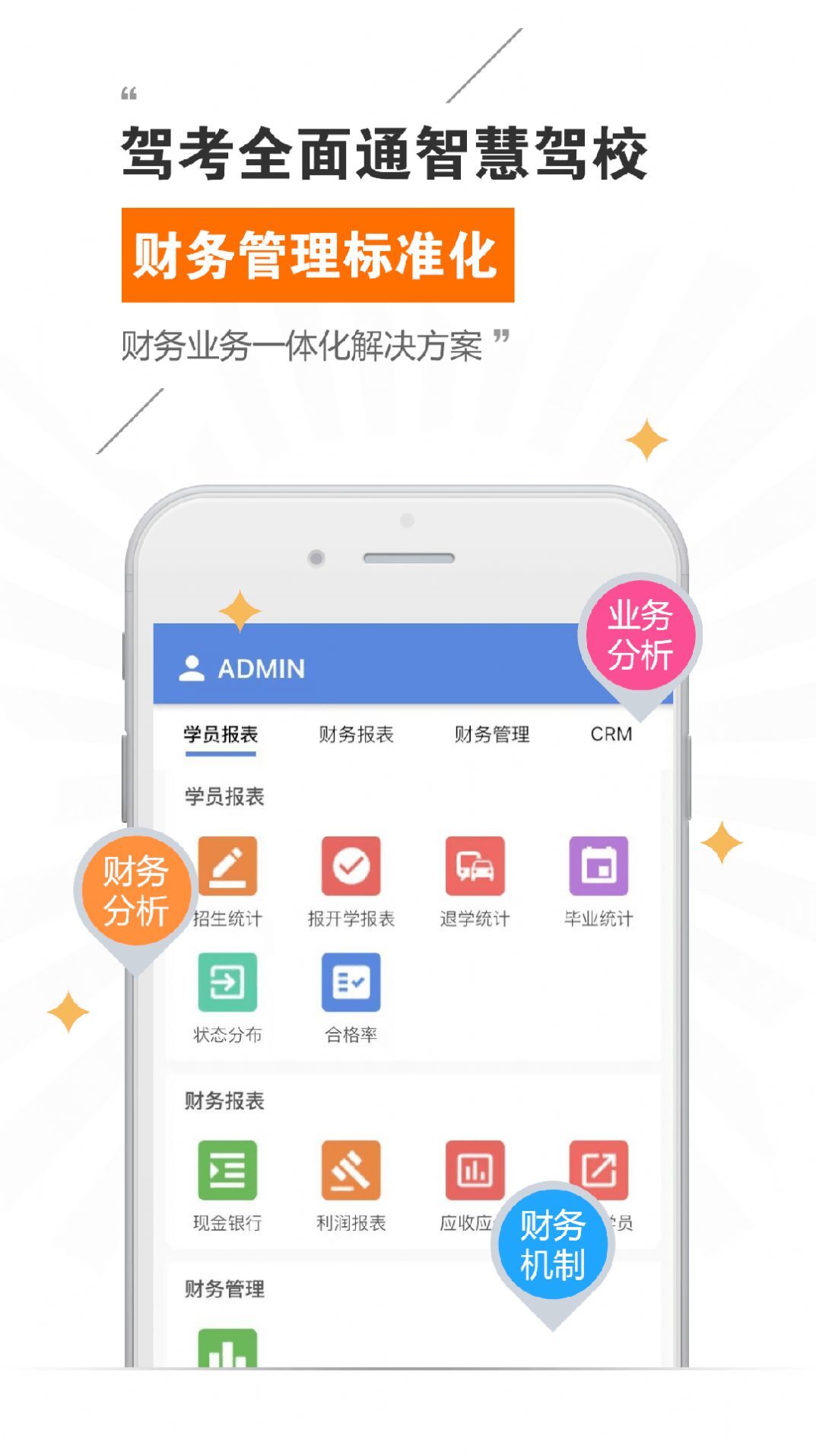 驾考全面通智慧-图3