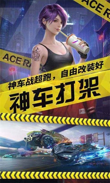 王牌竞速国际服