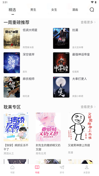 小小追书免费-图2