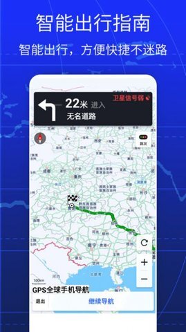 GPS全球手机导航-图2