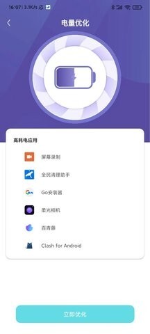 黑豹清理大师-图3