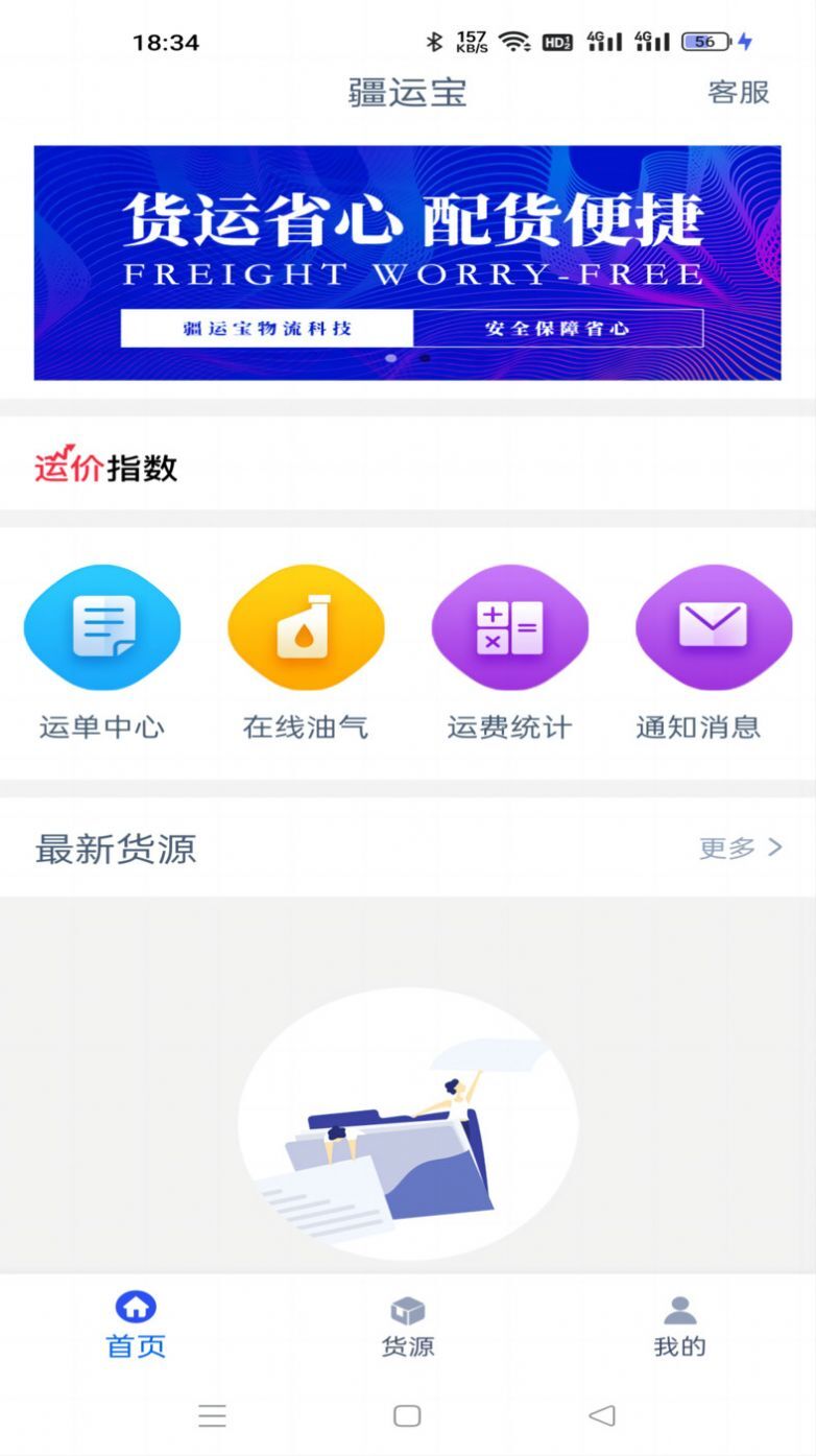 疆运宝数字货运-图2