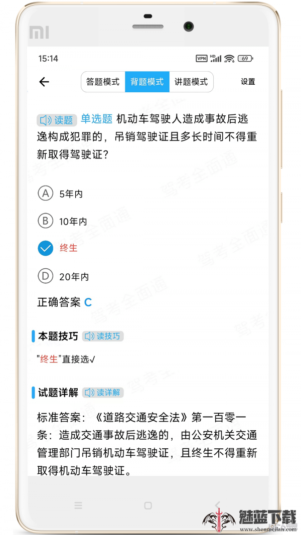 驾考全面通-图1