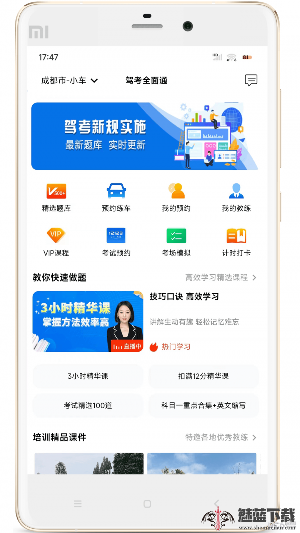 驾考全面通-图3