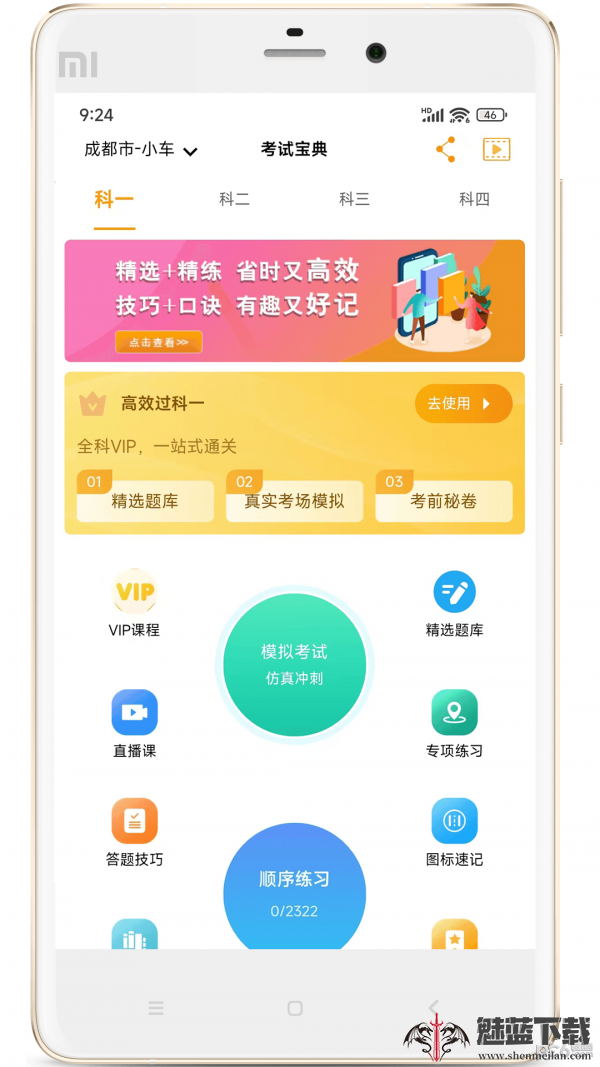 驾考全面通-图2
