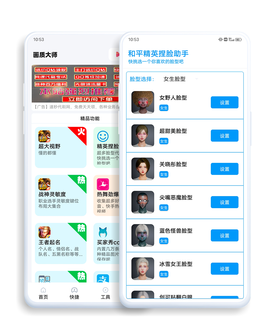七夕兔画质助手-图3