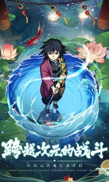 鬼杀队崛起手游