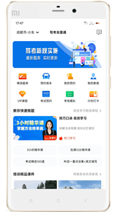 驾考全面通-图2