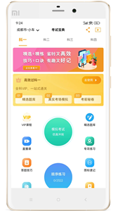 驾考全面通-图1