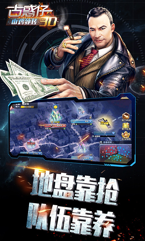 古惑仔3D山鸡外传