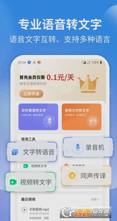 意飞录音转文字专家-图2