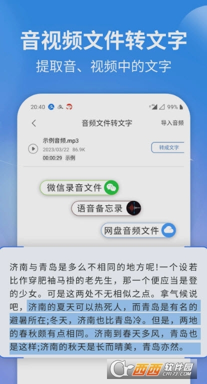 意飞录音转文字专家-图3