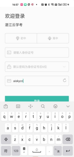 湛江云学考系统-图1