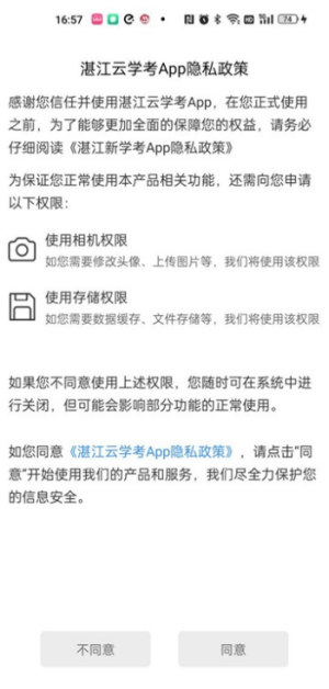 湛江云学考系统-图3