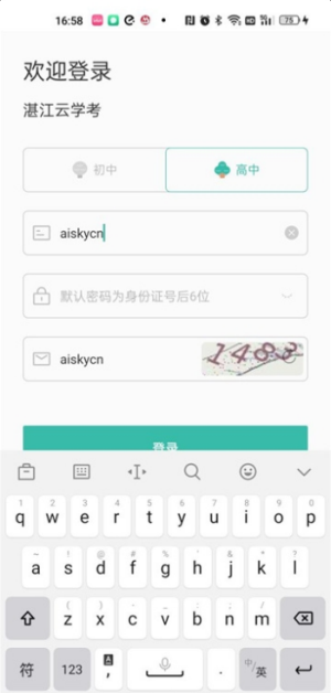 湛江云学考系统-图2