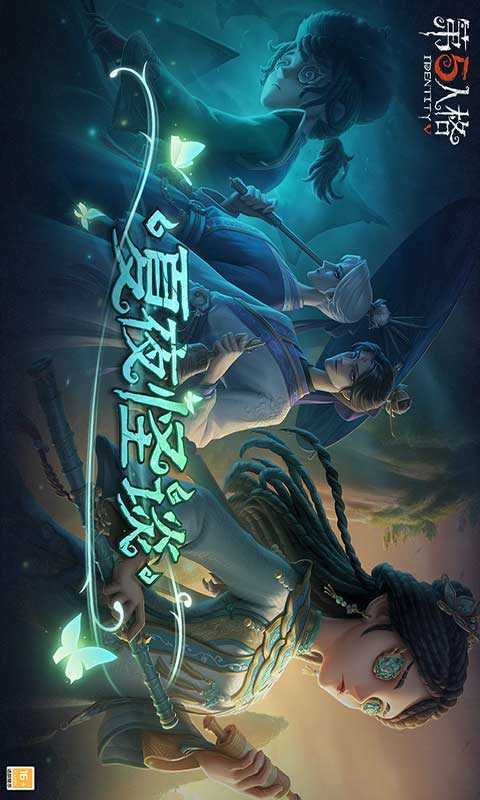 第五人格