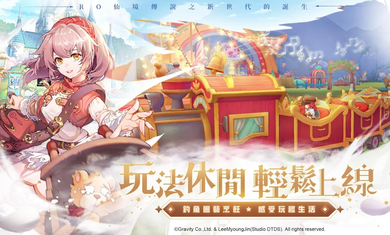 RO仙境传说新世代的诞生台服
