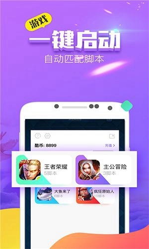 叉叉酷玩免root-图2