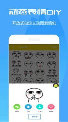 万能表情包斗图-图3