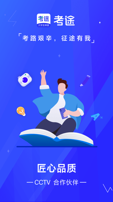 考途-图4