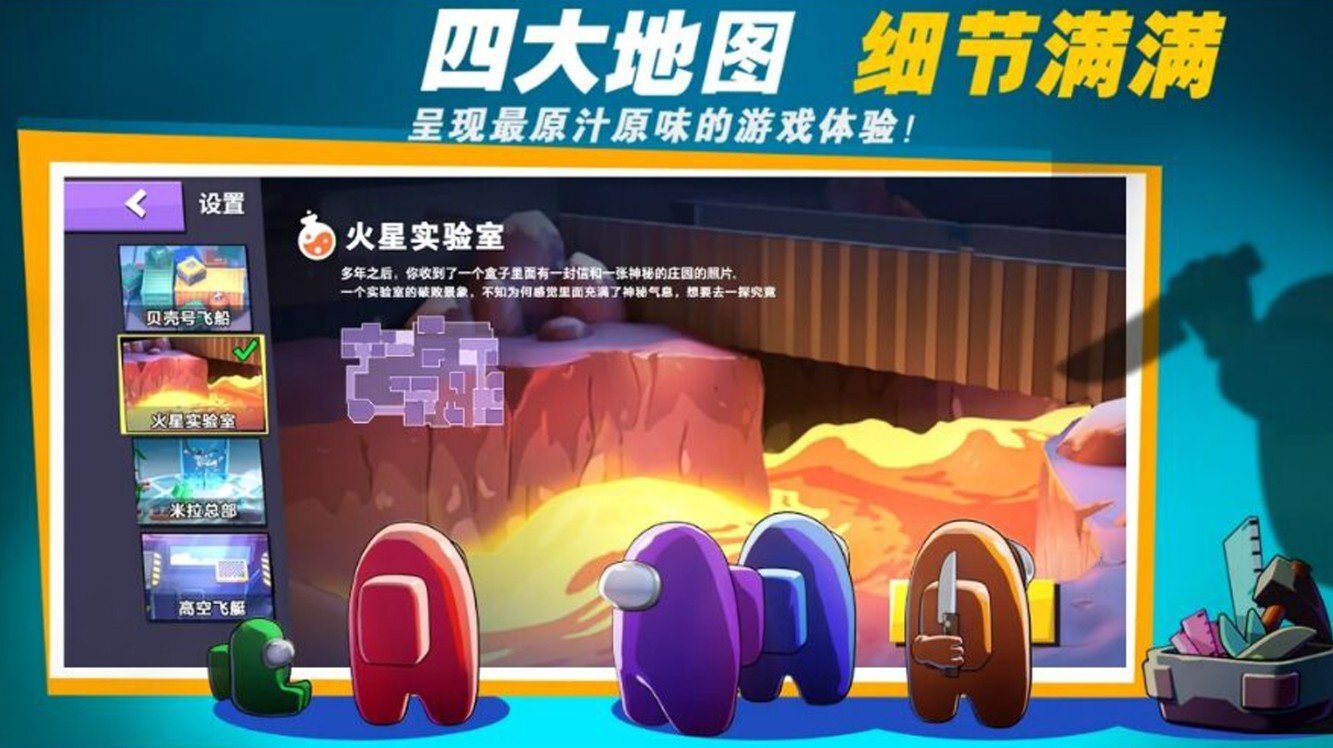 太空密室狼人杀