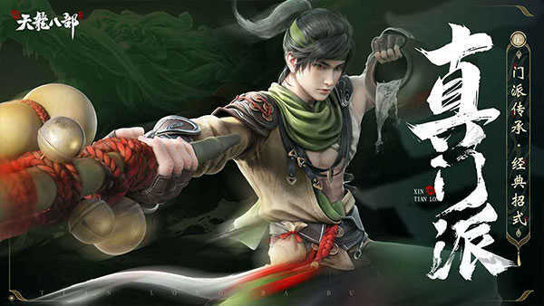 新天龙八部官方正版0.9.0