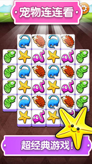 动物连连看