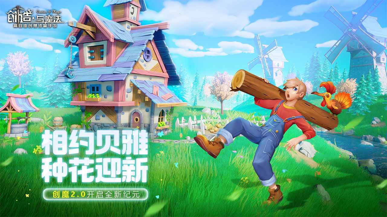 创造与魔法
